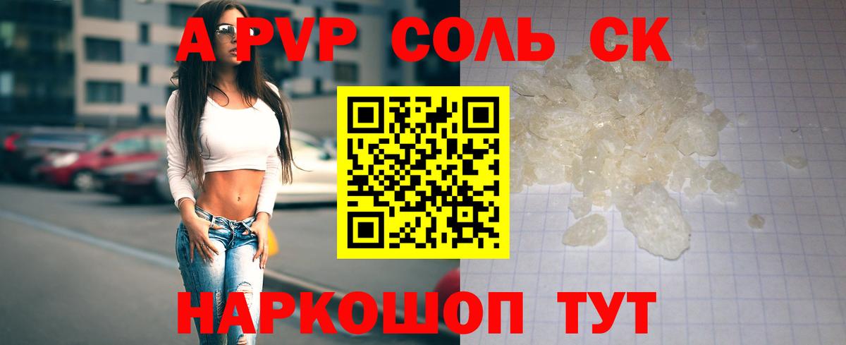 APVP СК  Вход с VPN  Саров  APVP Соль 