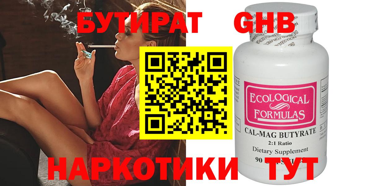 Саров  Бутират бутик  Вход с VPN 