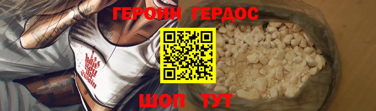 ГЕРОИН белый Саров