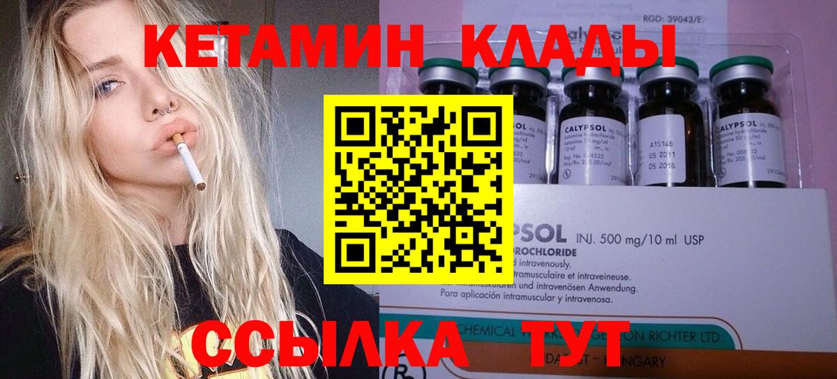 Кетамин ketamine Саров