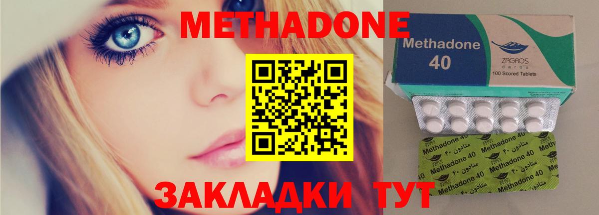 Метадон кристалл Саров